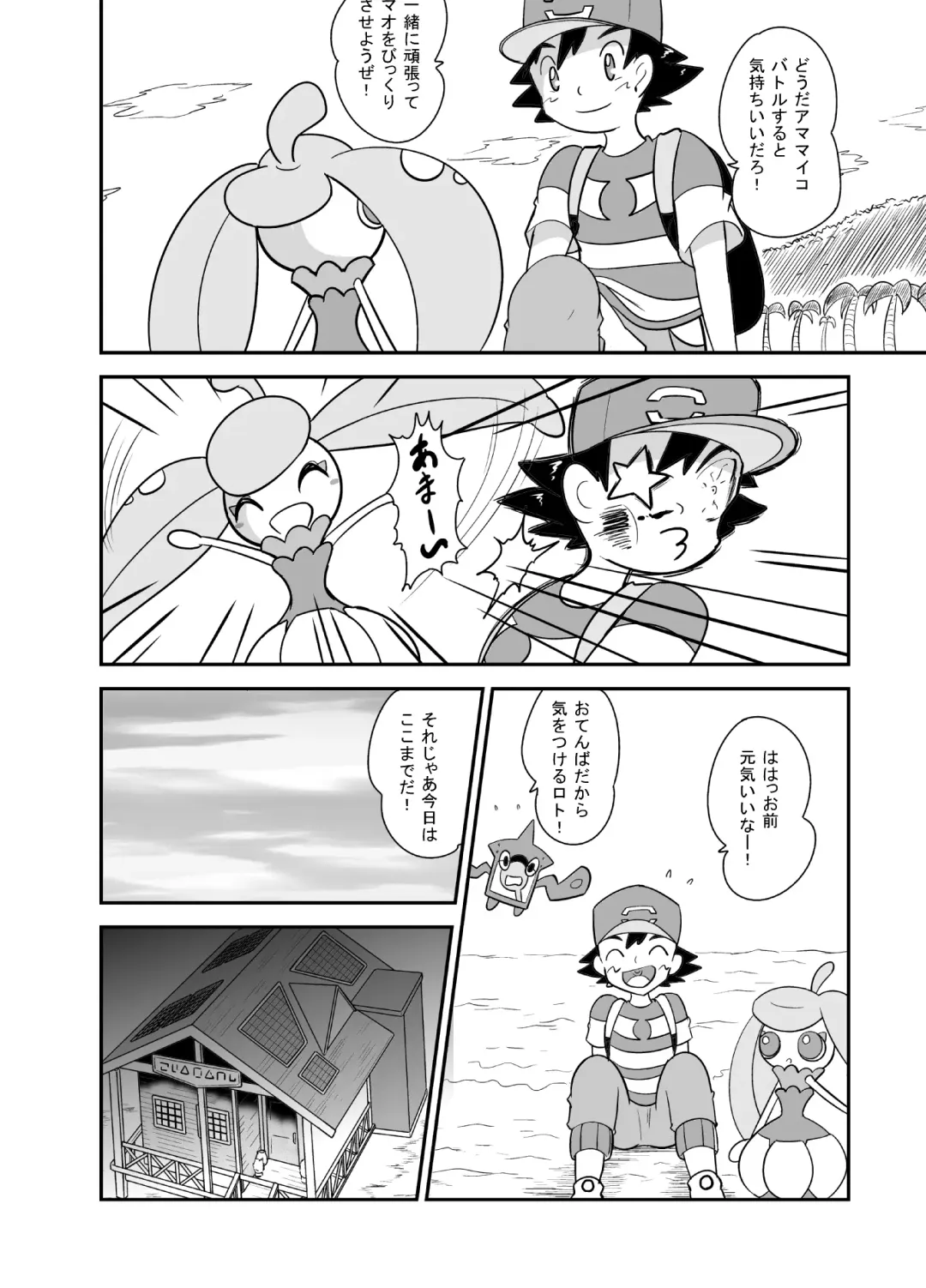 [Ayashi Sanji] アマアマ♥南国パラダイス Fhentai - Page 4