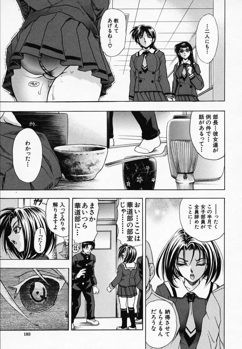 [Kawaraya A-ta] Hana no Shizuku Fhentai - Page 197