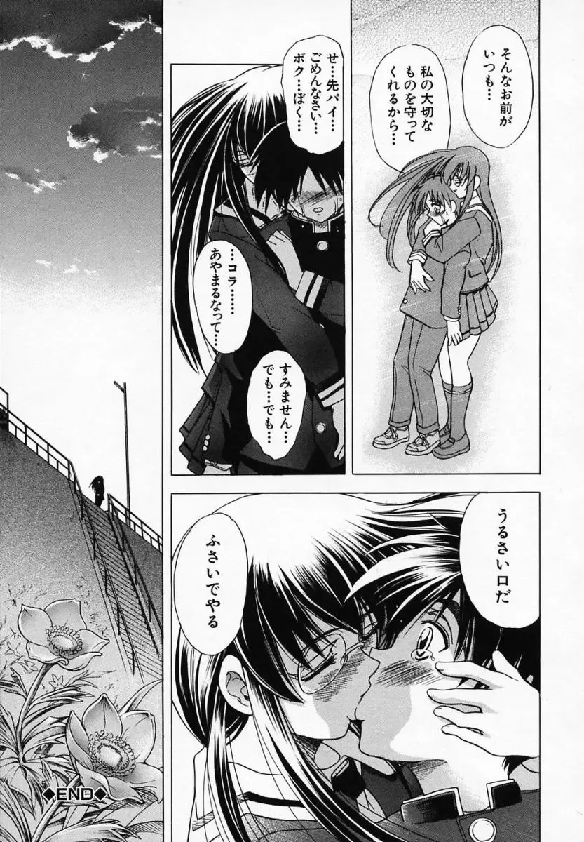 [Kawaraya A-ta] Hana no Shizuku Fhentai - Page 213