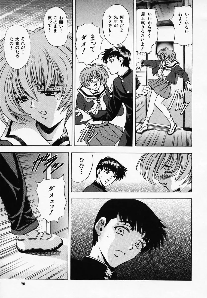 [Kawaraya A-ta] Hana no Shizuku Fhentai - Page 83