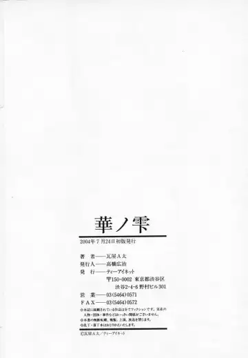 [Kawaraya A-ta] Hana no Shizuku Fhentai - Page 218