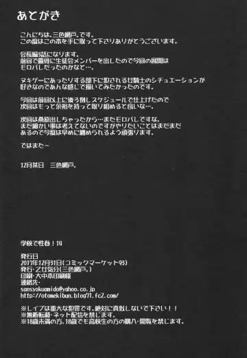 [Sansyoku Amido.] Gakkou de Seishun! 14 Fhentai - Page 29