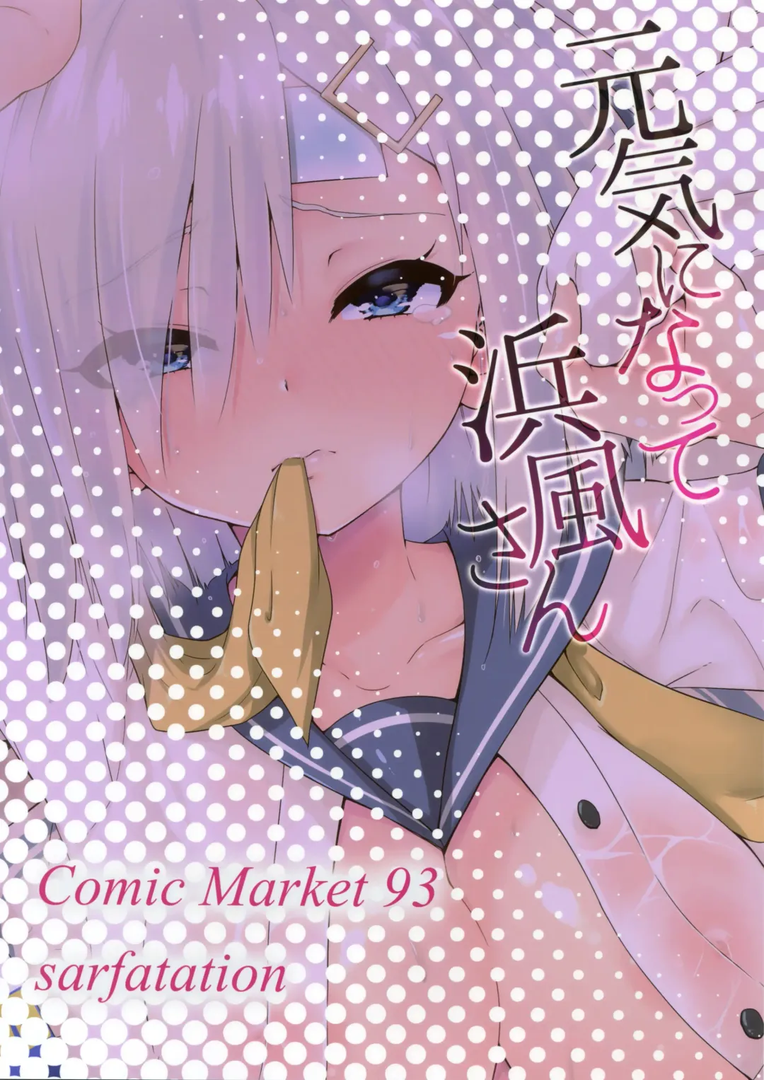 [Sarfata] Genki ni Natte Hamakaze-san Fhentai - Page 26