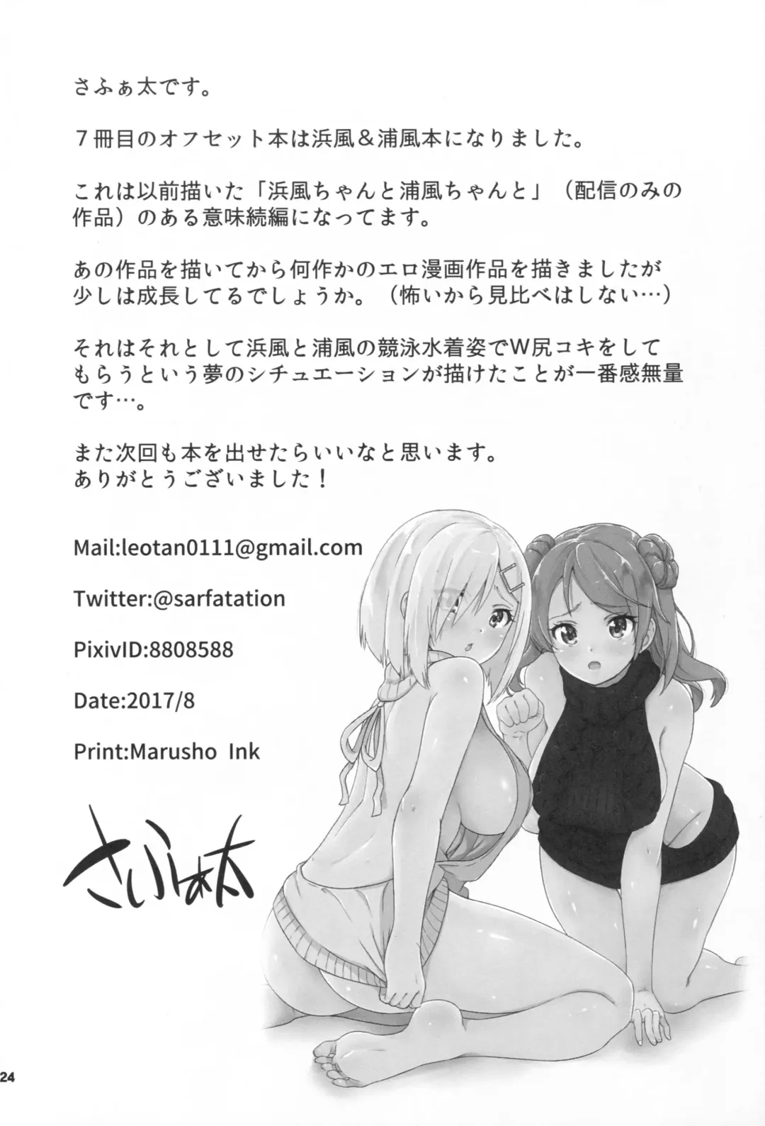 [Sarfata] Hamakaze mo! Urakaze mo! Shimin Pool 3P Kouryakusen Fhentai - Page 25