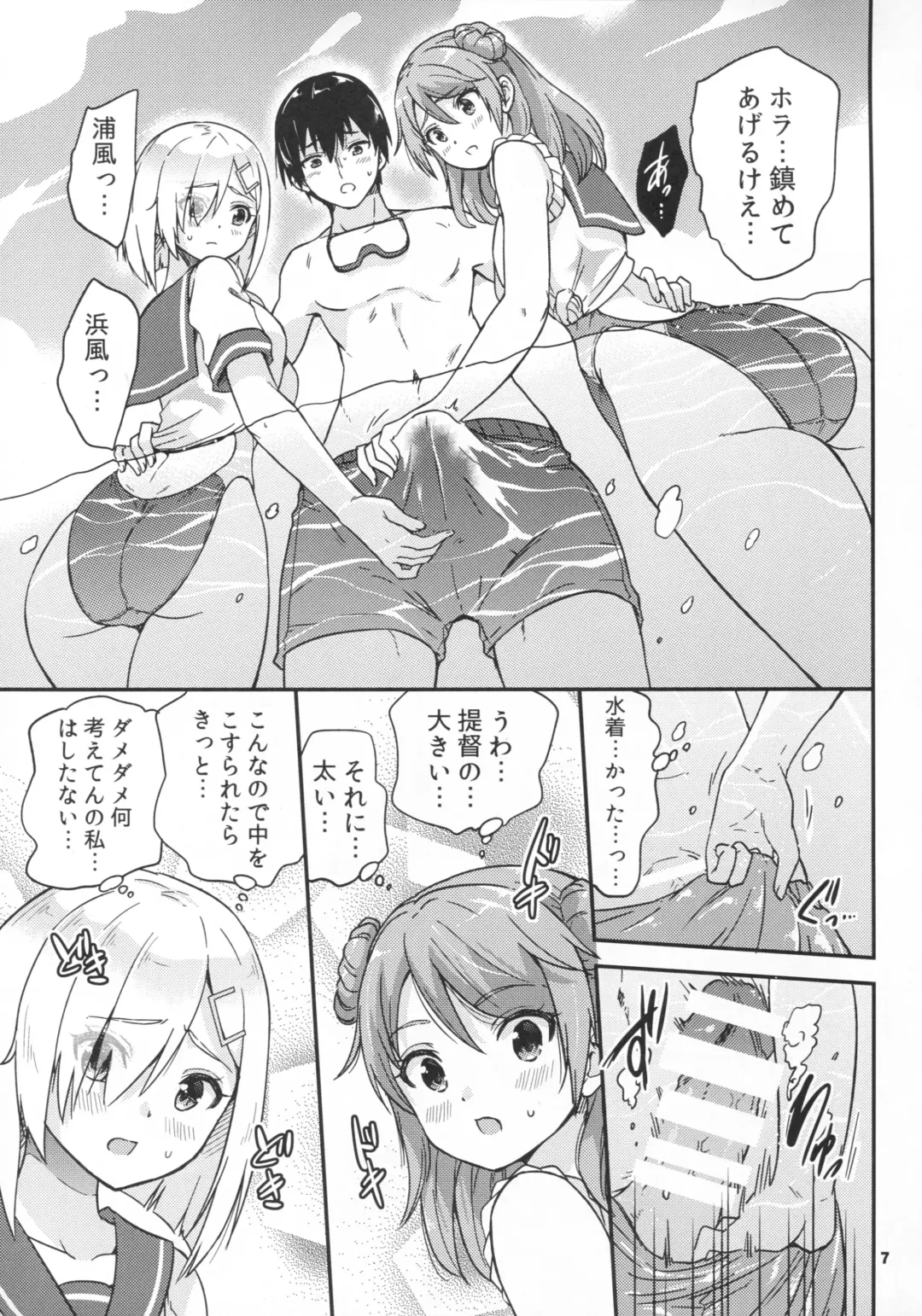 [Sarfata] Hamakaze mo! Urakaze mo! Shimin Pool 3P Kouryakusen Fhentai - Page 8