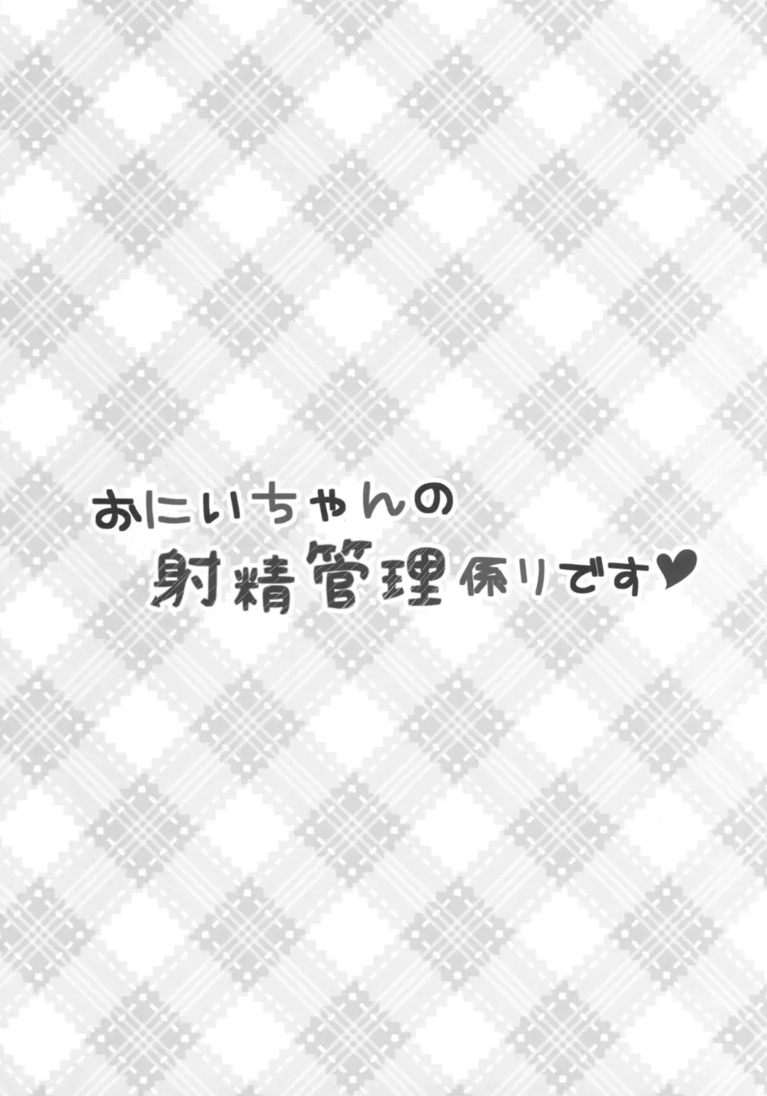 [Saeki Sola] Onii-chan no Shasei Kanri-gakari desu Fhentai - Page 2