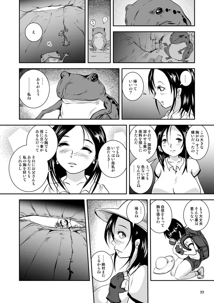[Takaishi Fuu] Bakunyuu Complex - Dengeki Kaeru no Nyuuzuma Fhentai - Page 22