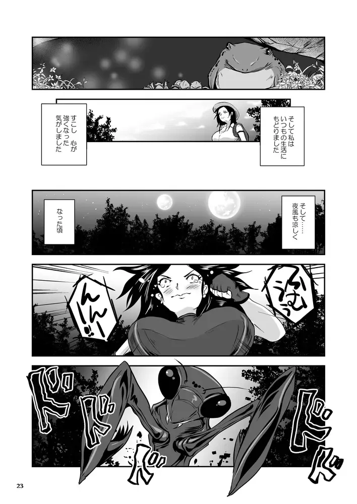 [Takaishi Fuu] Bakunyuu Complex - Dengeki Kaeru no Nyuuzuma Fhentai - Page 23