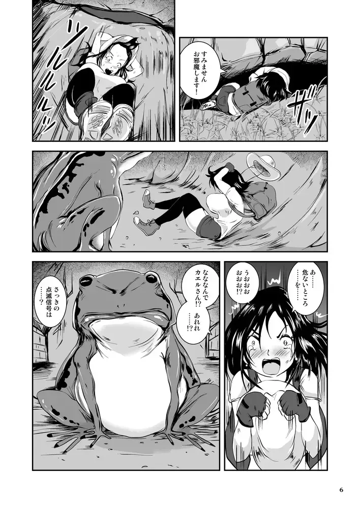 [Takaishi Fuu] Bakunyuu Complex - Dengeki Kaeru no Nyuuzuma Fhentai - Page 6