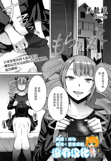 Read [Kokuryuugan] Moraimizu - Fhentai