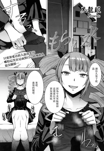 [Kokuryuugan] Moraimizu Fhentai - Page 2