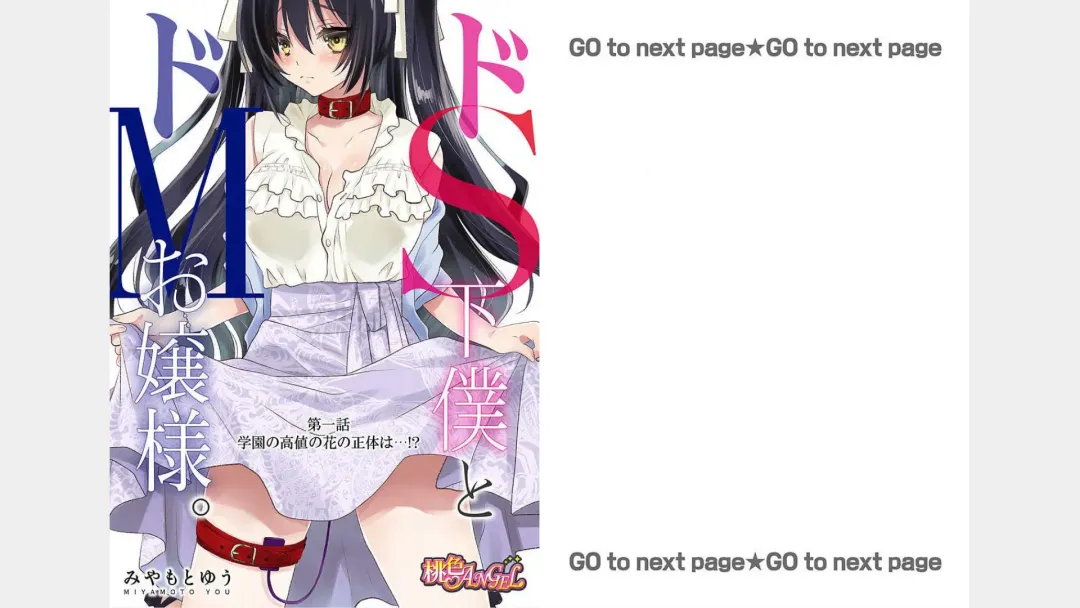 [Miyamoto Yuu] Do-S Geboku to Do-M Ojou-sama. Vol. 1 Fhentai - Page 2