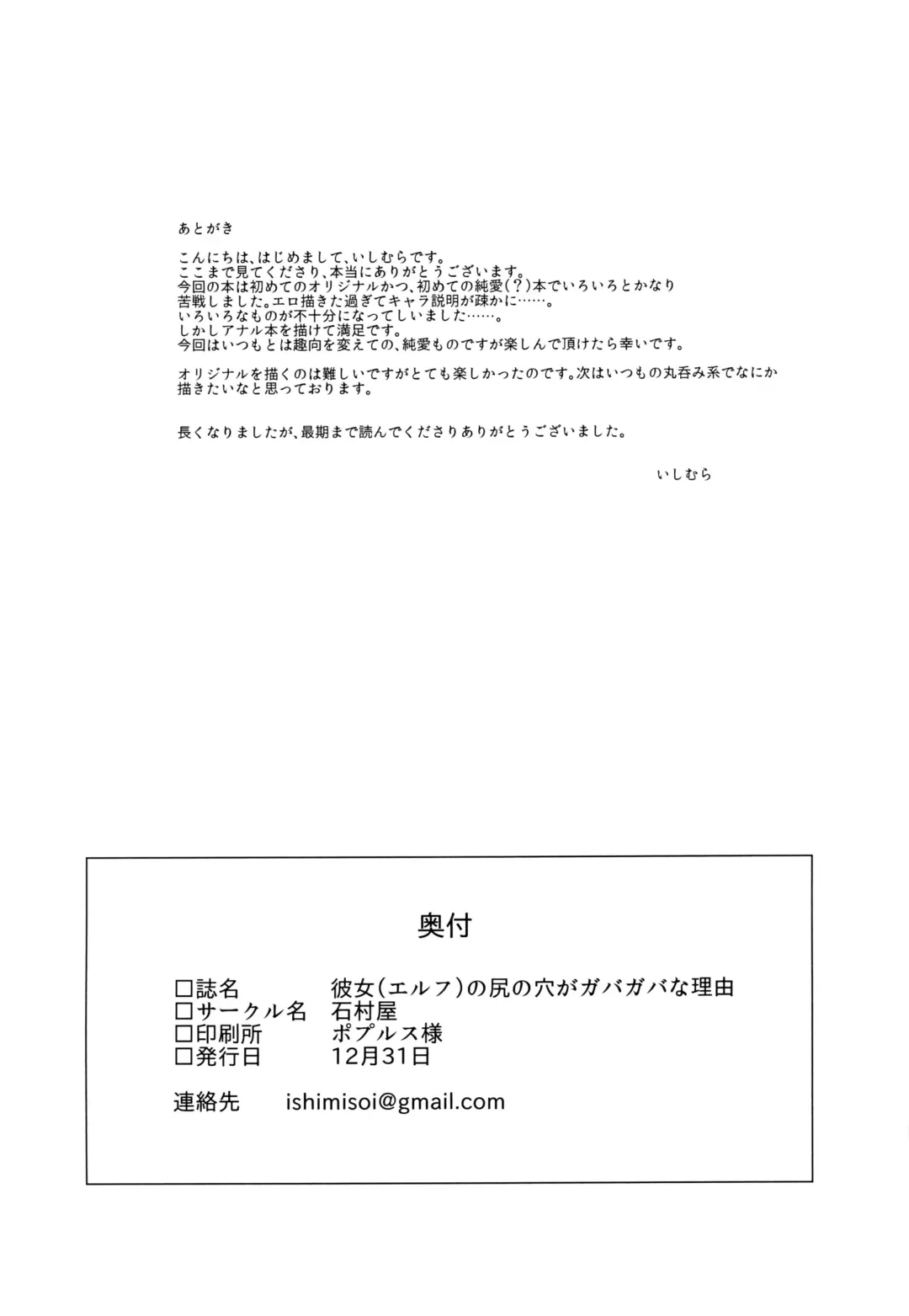 [Ishimura] Elf no Shiri no Ana ga Gabagaba na Riyuu Fhentai - Page 30