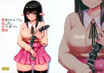 [Ishimura] Elf no Shiri no Ana ga Gabagaba na Riyuu Fhentai - Page 32