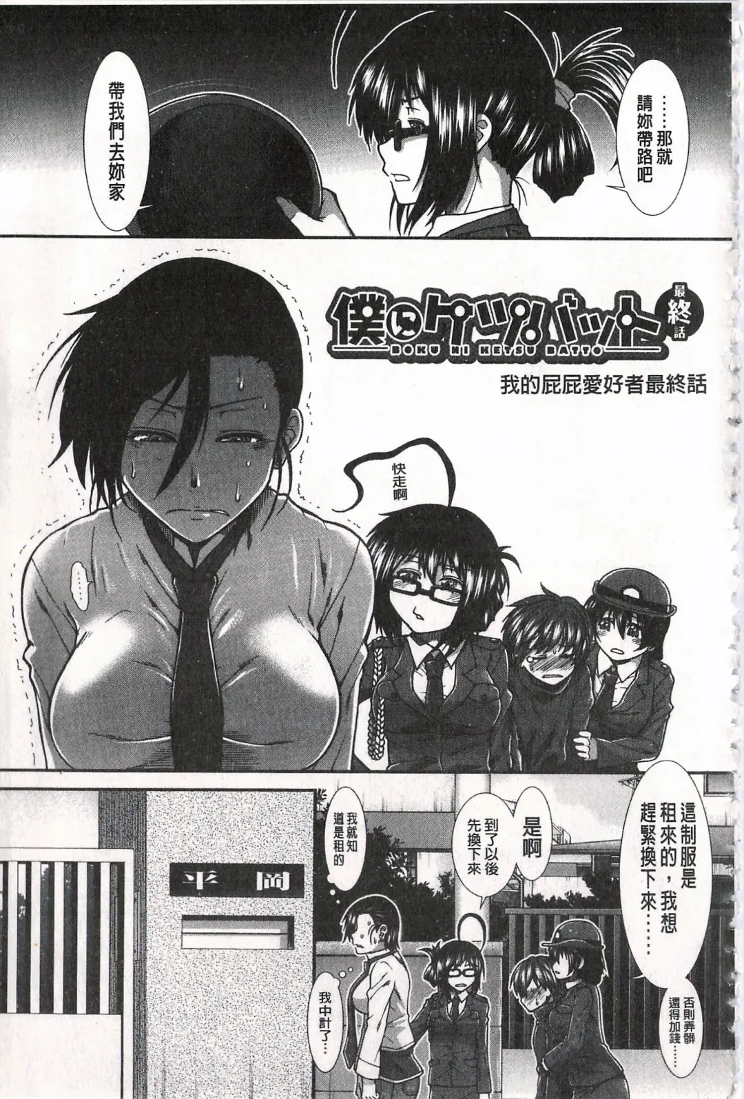 [Ariga Tou] Ketsusen Ryaku Fhentai - Page 179