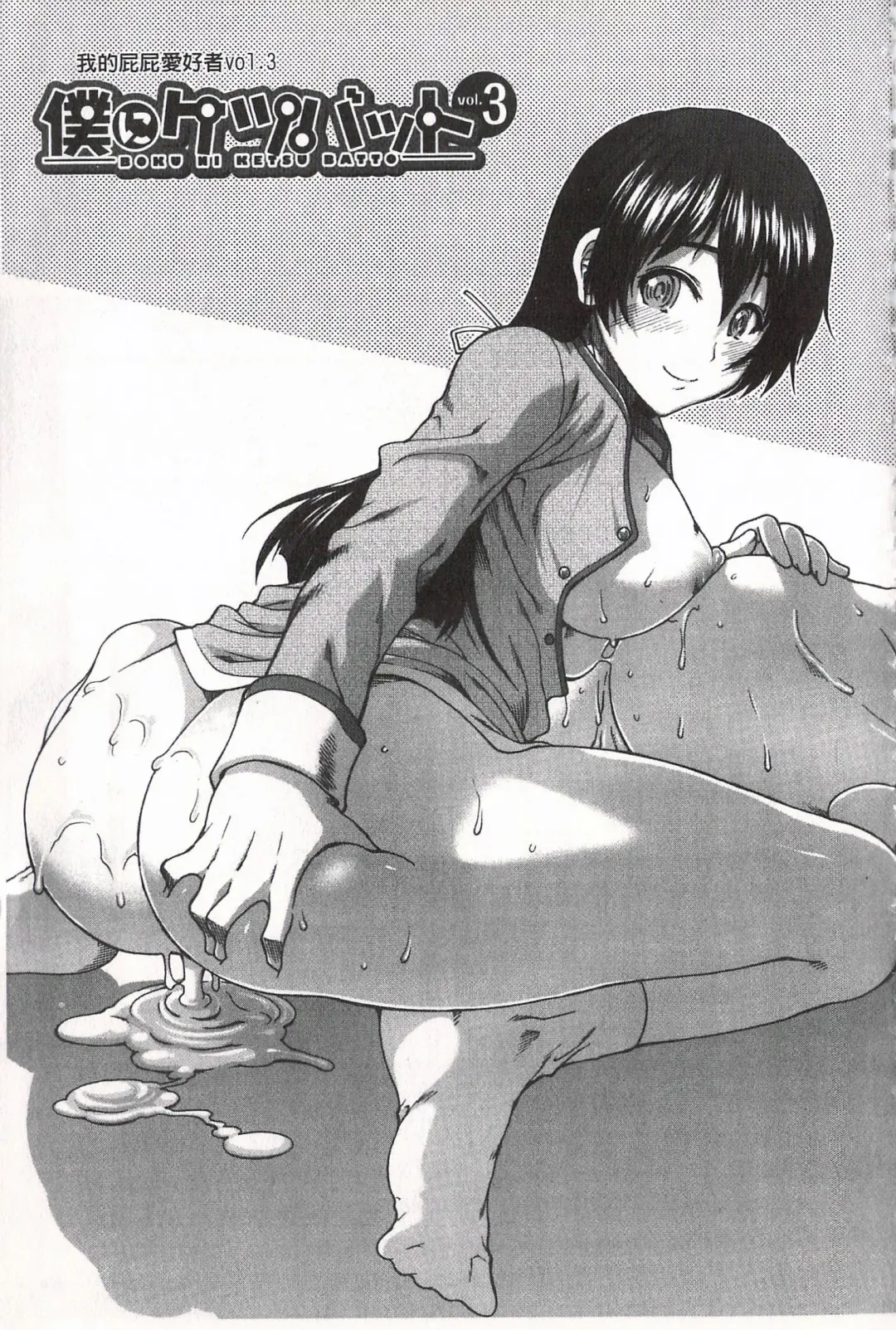 [Ariga Tou] Ketsusen Ryaku Fhentai - Page 91