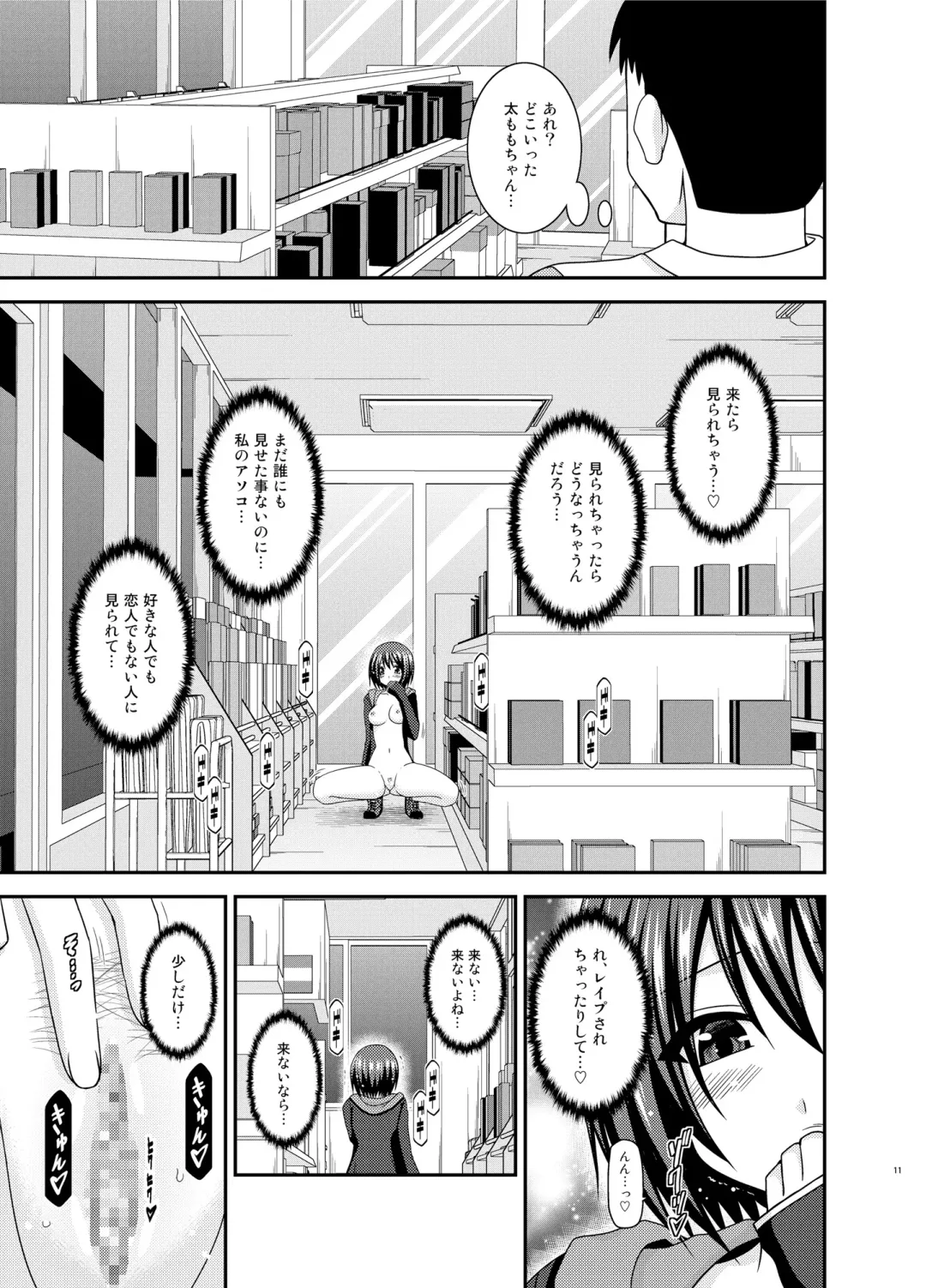 [Charu] Mizushima-san wa roshutsushou Fhentai - Page 10