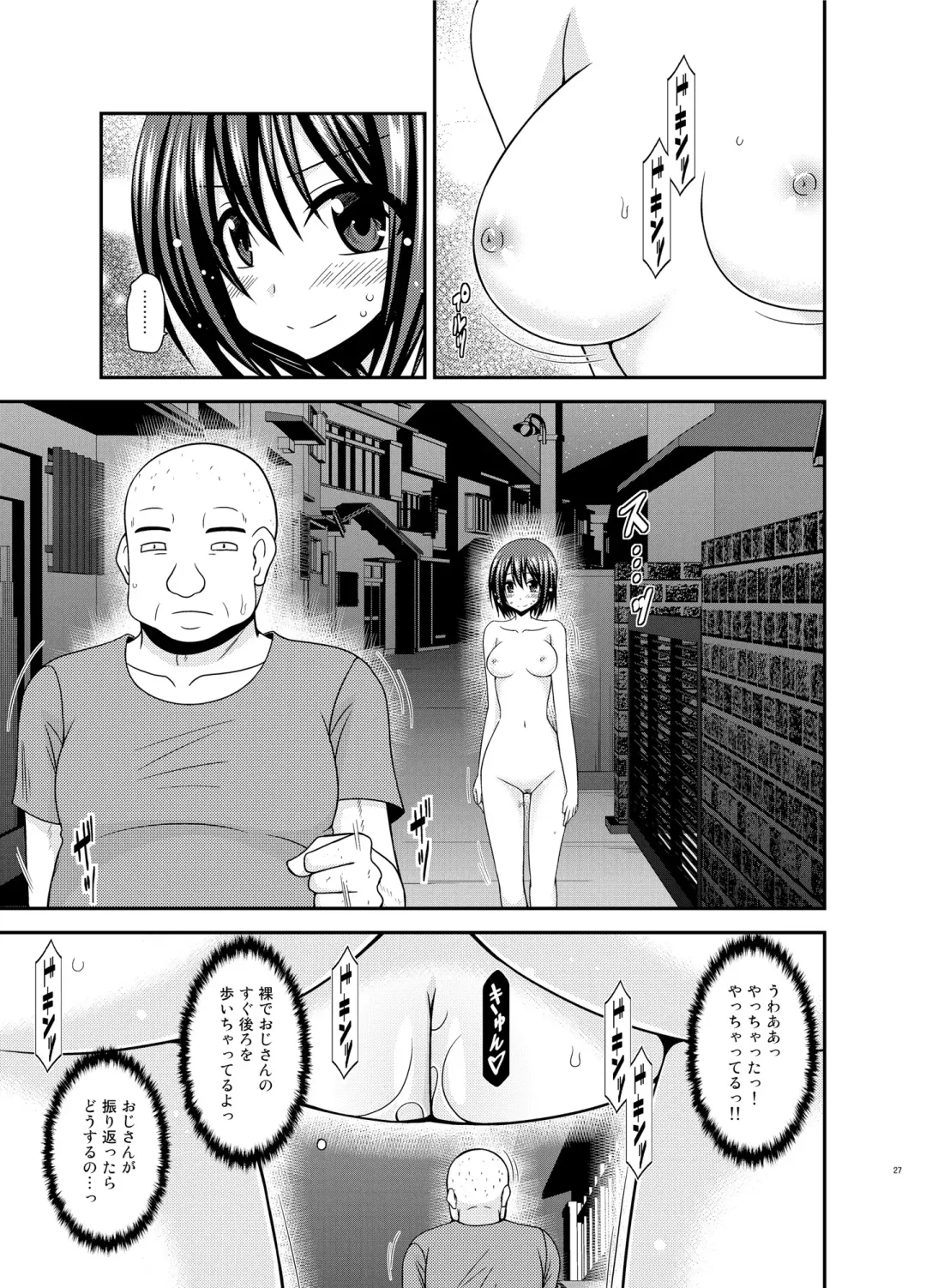 [Charu] Mizushima-san wa roshutsushou Fhentai - Page 26