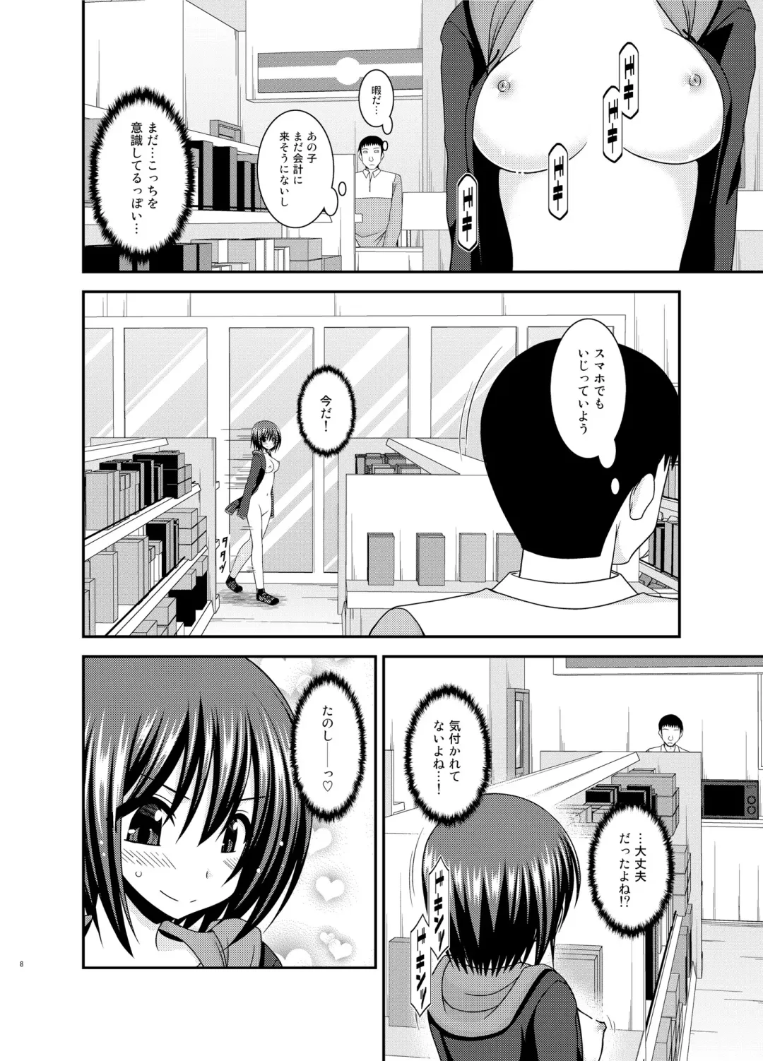 [Charu] Mizushima-san wa roshutsushou Fhentai - Page 7