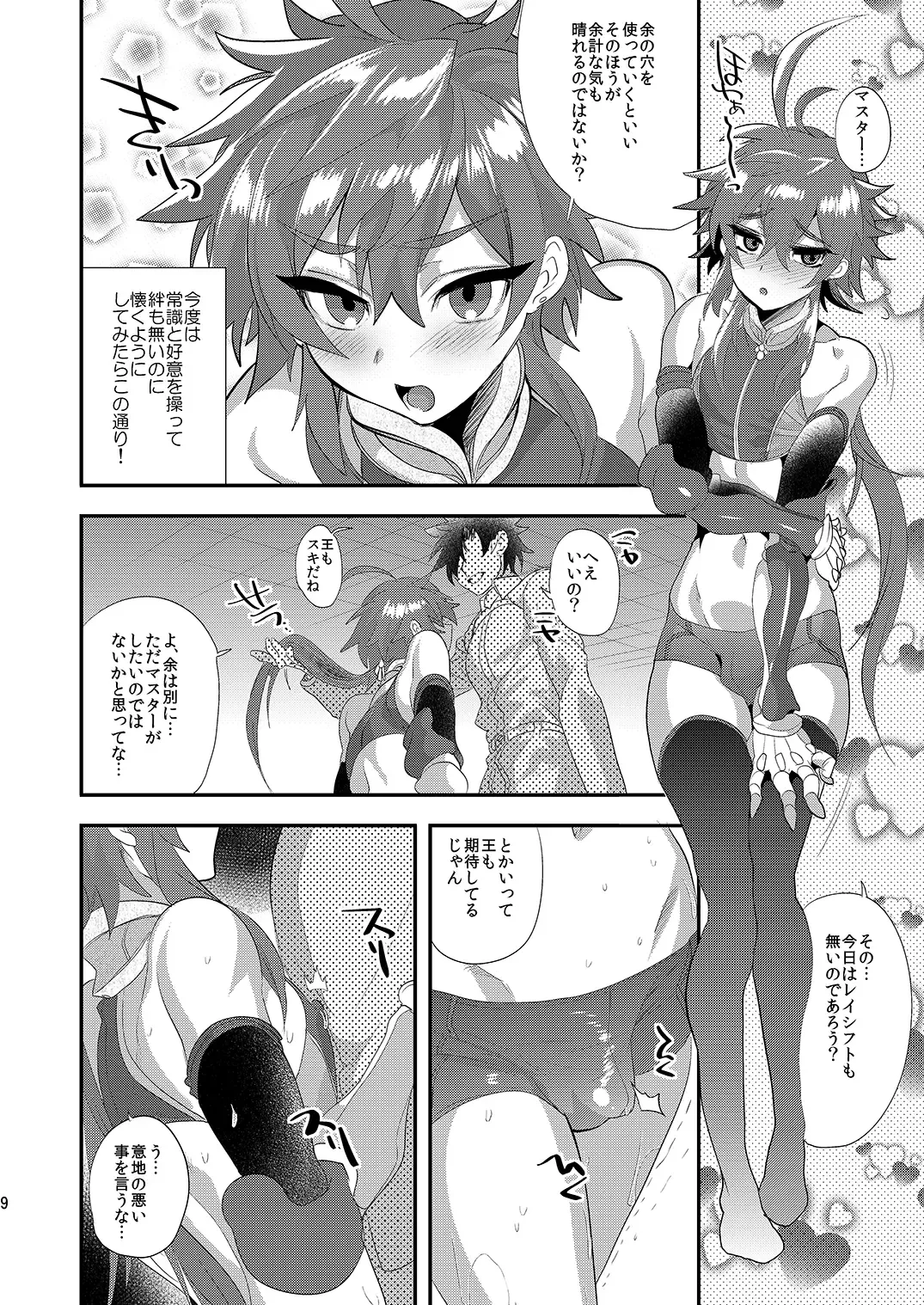[Munomerikun] Kizuna LV0 no raama ou to himitsuno omajinai Fhentai - Page 9