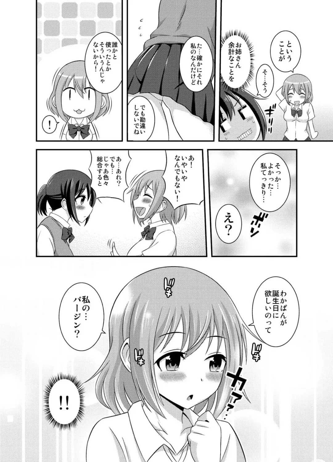 [Yuzu Ramune] Happy Virgin Birthday Fhentai - Page 10