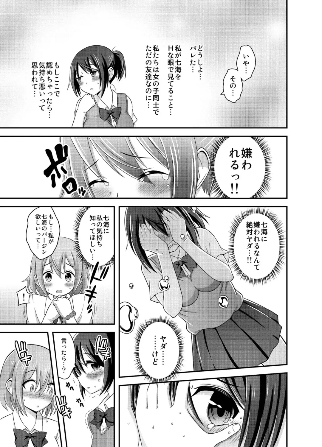 [Yuzu Ramune] Happy Virgin Birthday Fhentai - Page 11