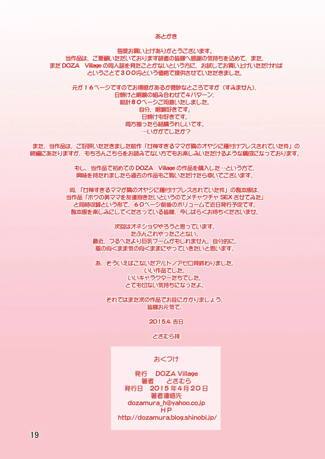 [Dozamura] Boku no Bimama o Tomodachi ga Dakitai toiu no de Mechakucha SEX Sasete Mita Fhentai - Page 19