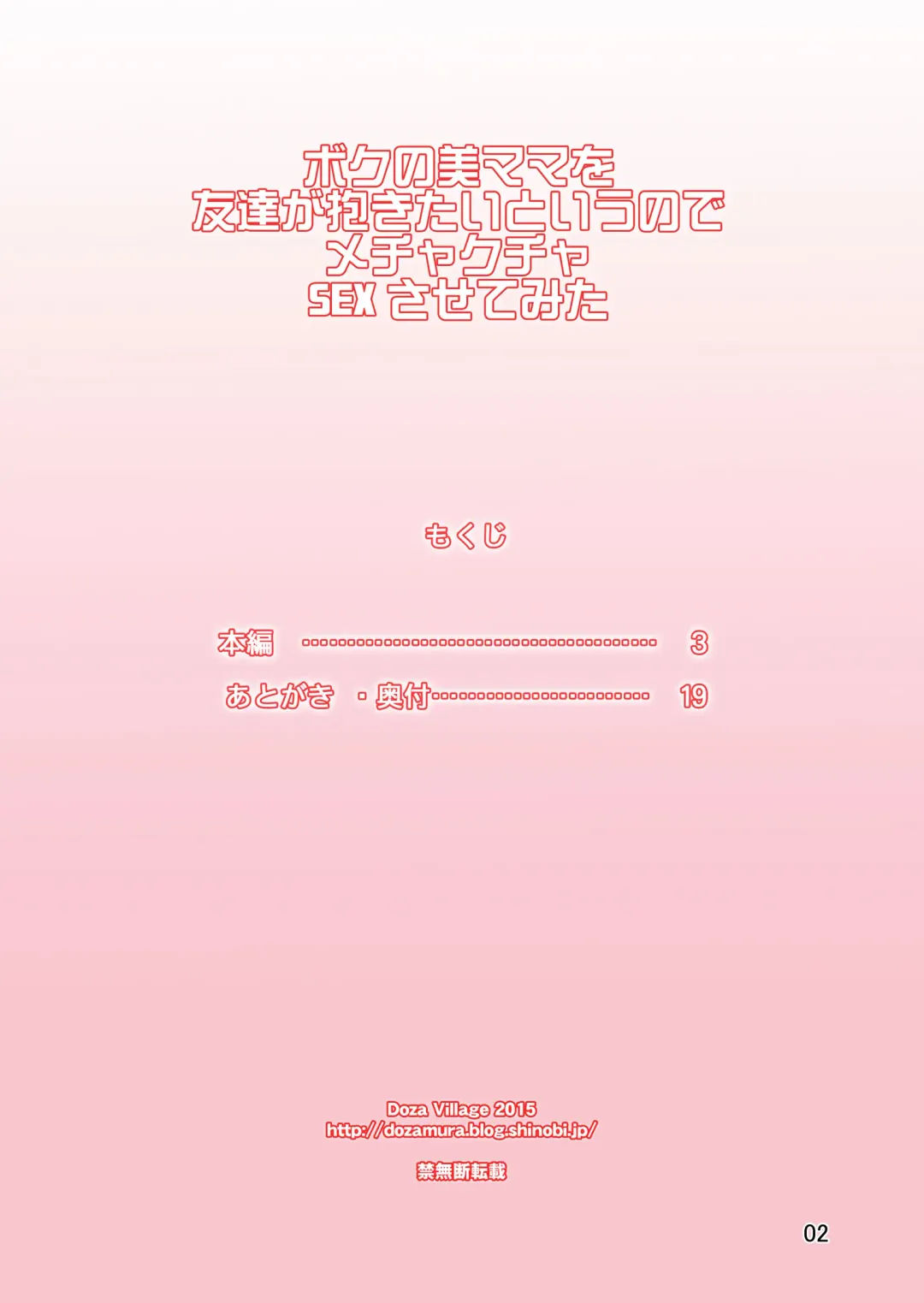 [Dozamura] Boku no Bimama o Tomodachi ga Dakitai toiu no de Mechakucha SEX Sasete Mita Fhentai - Page 2