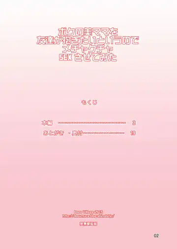 [Dozamura] Boku no Bimama o Tomodachi ga Dakitai toiu no de Mechakucha SEX Sasete Mita Fhentai - Page 2