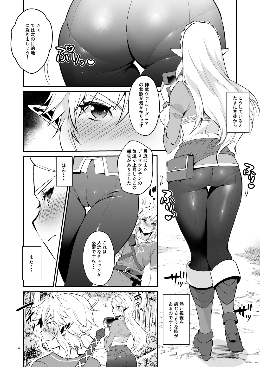 [Morikoke] Hyrule Hanei no Tame no Katsudou! Fhentai - Page 5