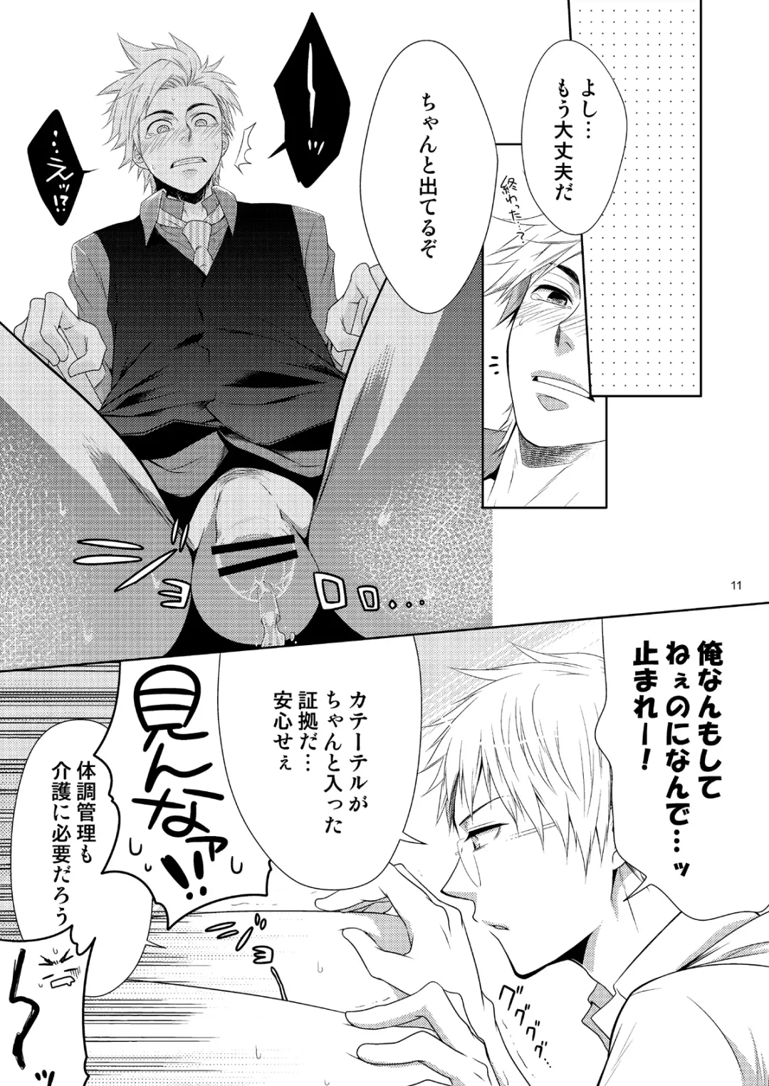 [Shima Kyousuke] care for xxx. Fhentai - Page 10