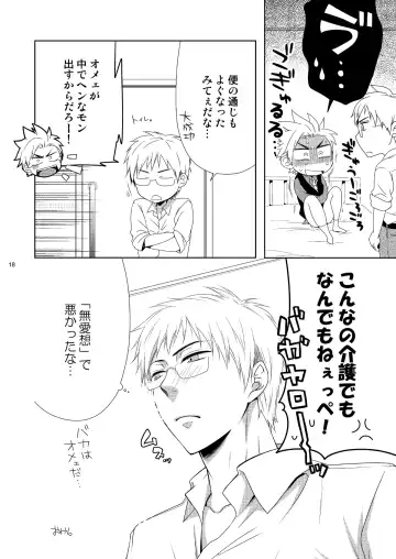 [Shima Kyousuke] care for xxx. Fhentai - Page 17