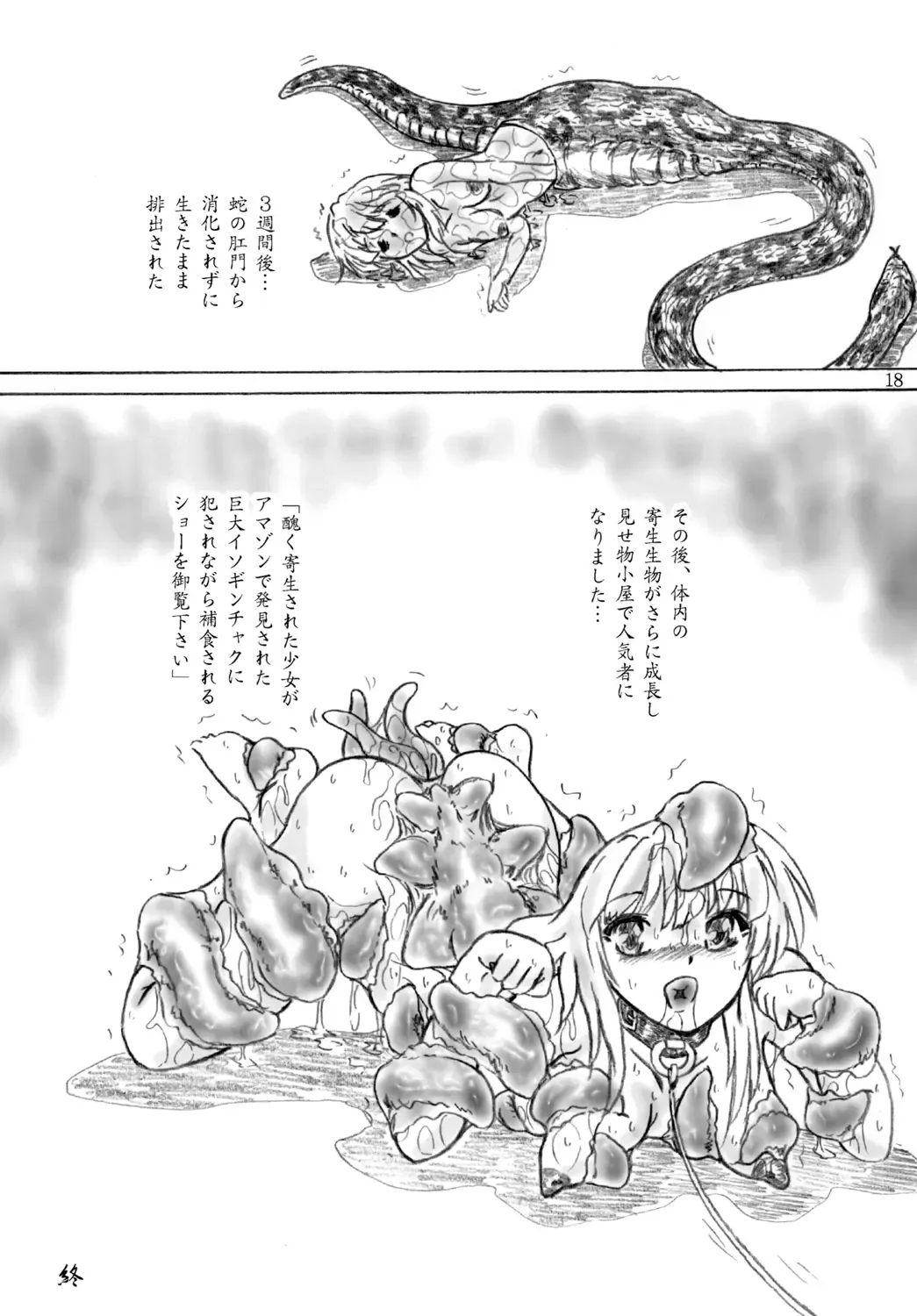 [Sumomo Ex] Misemono Goya no Shoujo Fhentai - Page 17