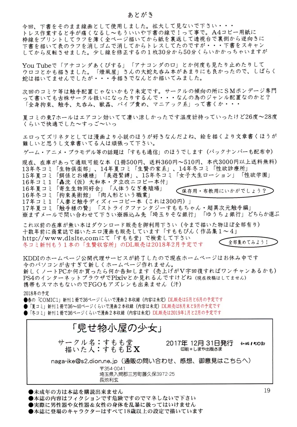 [Sumomo Ex] Misemono Goya no Shoujo Fhentai - Page 18