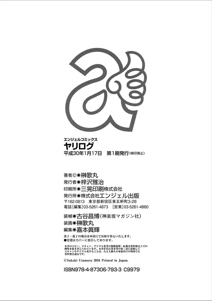 [Sakaki Utamaru] Yarilog Fhentai - Page 188