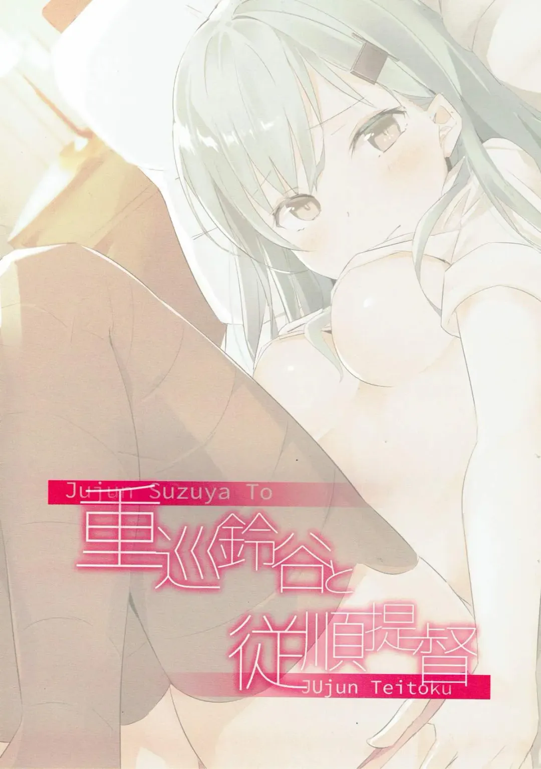 [Ebiko] Juujun Suzuya to Juujun Teitoku Fhentai - Page 18