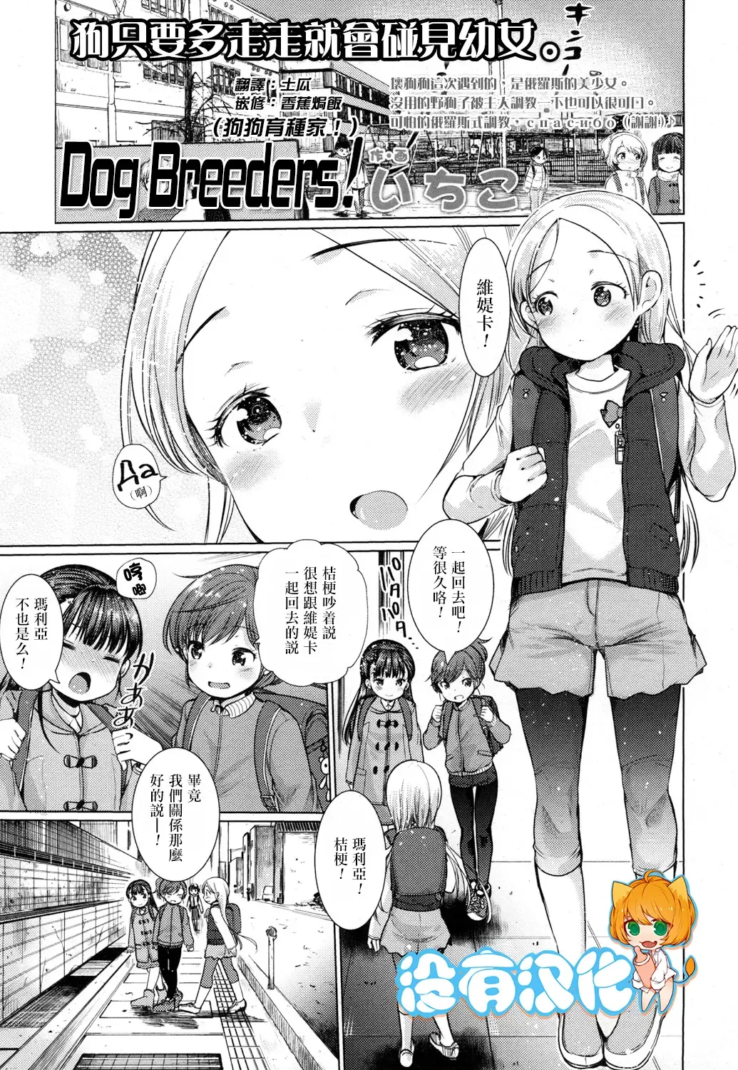 [Kameyoshi Ichiko] Dog Breeders! Fhentai - Page 1