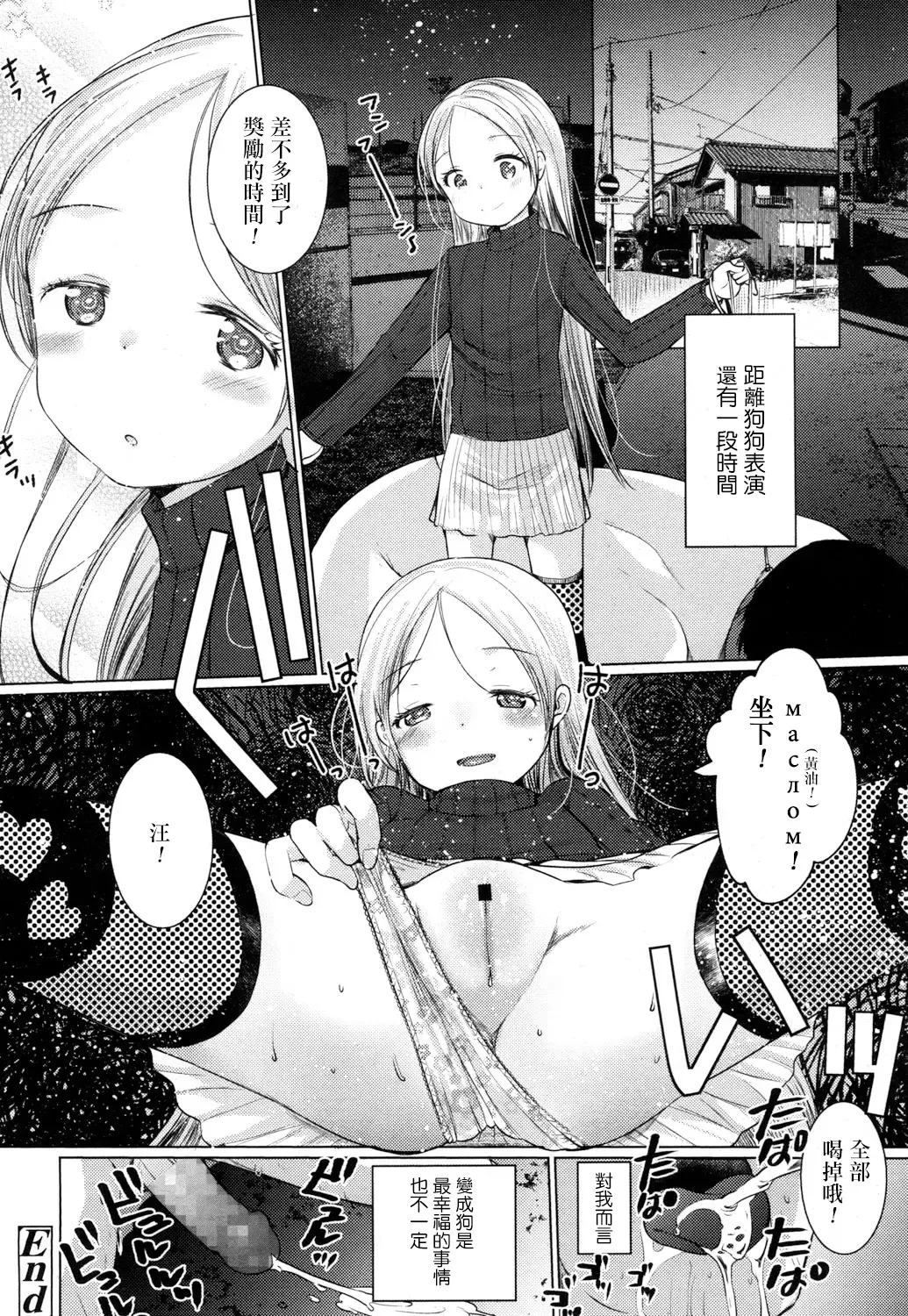 [Kameyoshi Ichiko] Dog Breeders! Fhentai - Page 17