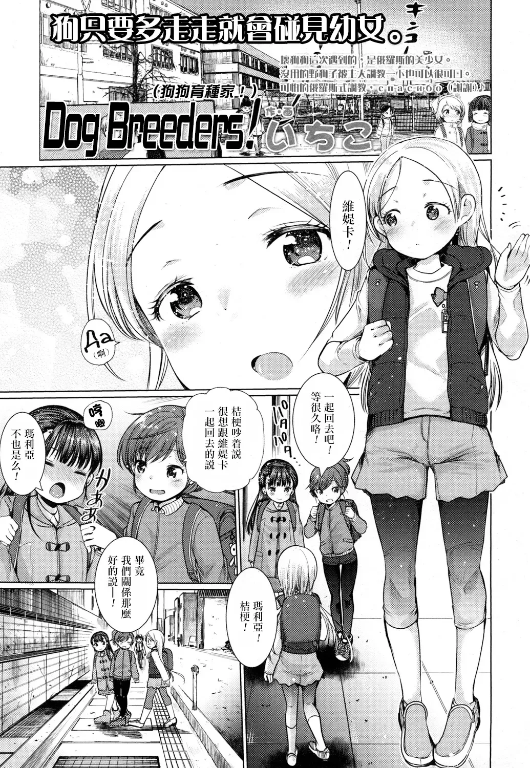 [Kameyoshi Ichiko] Dog Breeders! Fhentai - Page 2