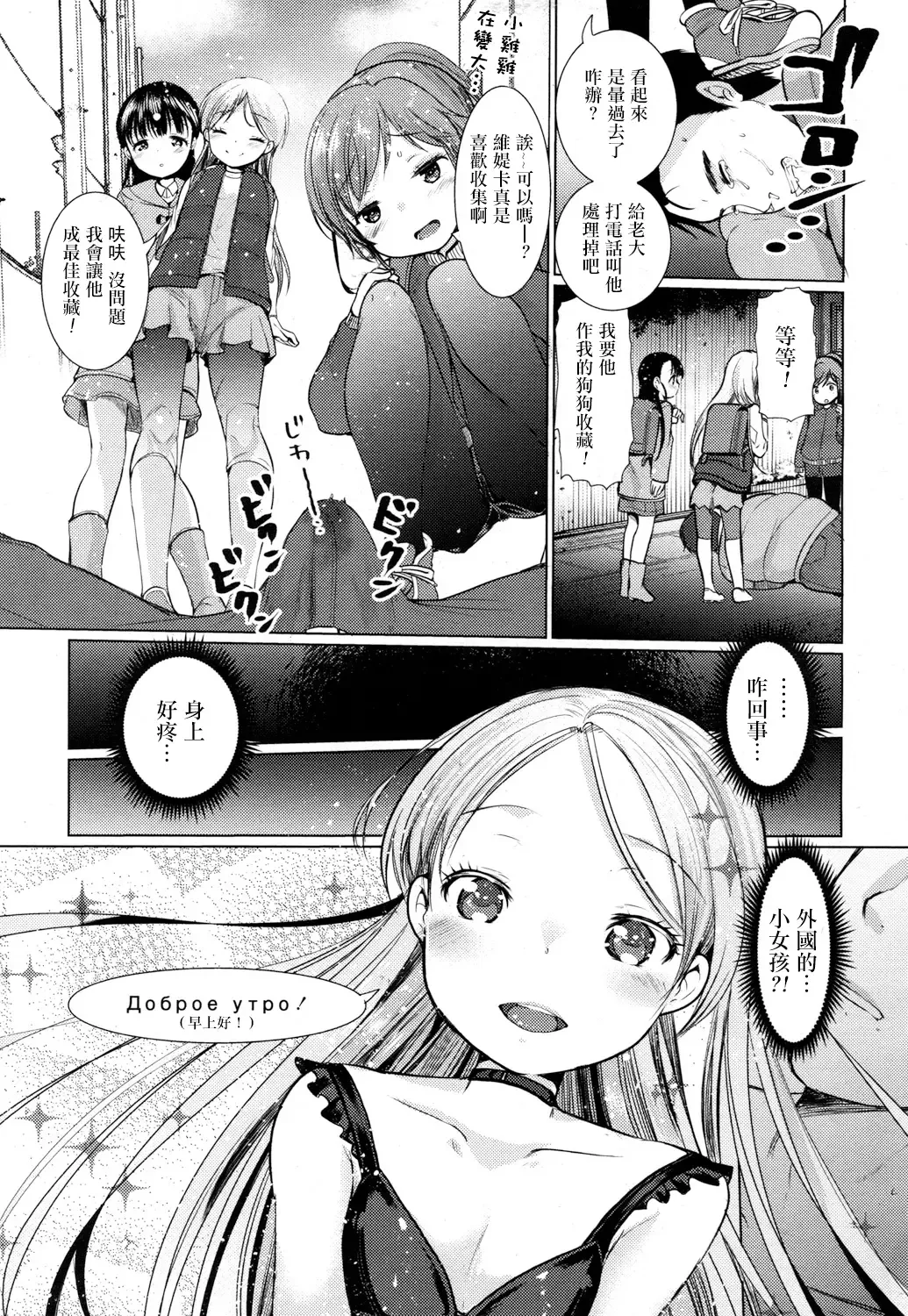 [Kameyoshi Ichiko] Dog Breeders! Fhentai - Page 4