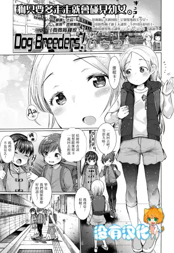 Read [Kameyoshi Ichiko] Dog Breeders! - Fhentai