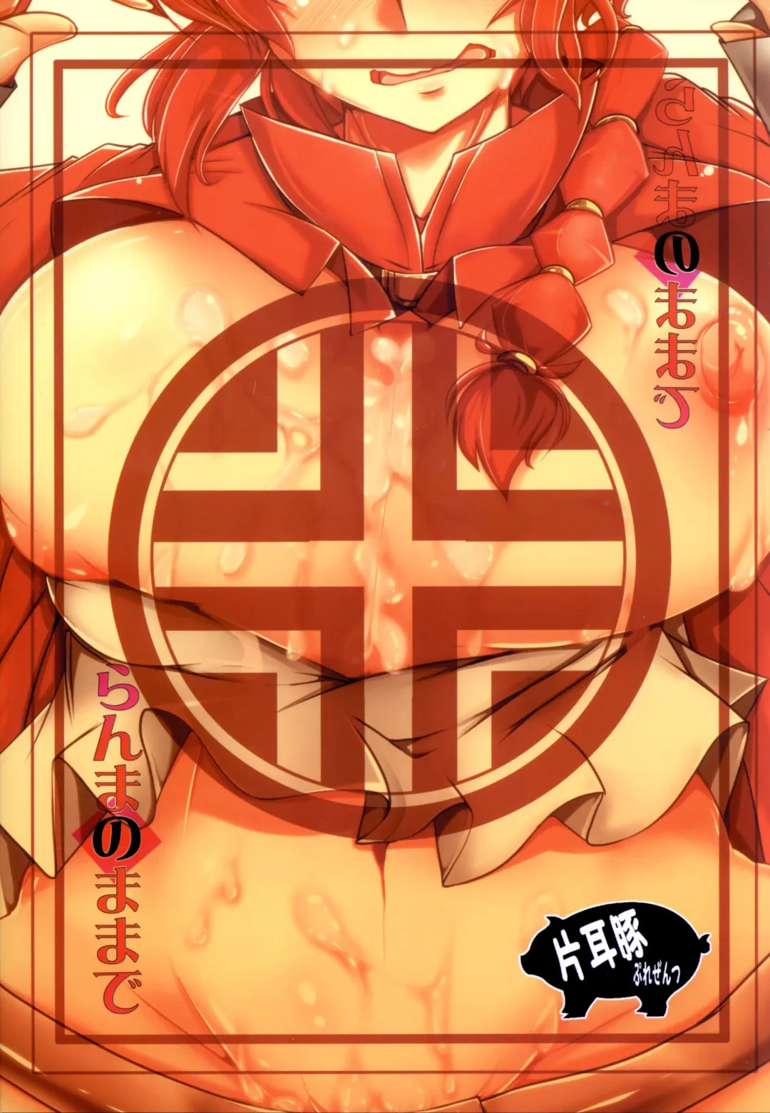 [Kan Koromoya] Ranma no Mama de ~Saimin Intou Hen~ Fhentai - Page 22