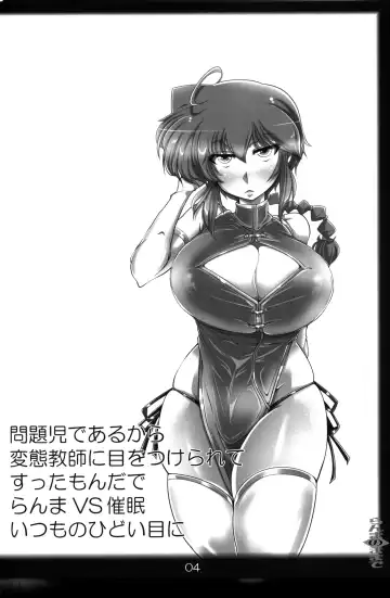 [Kan Koromoya] Ranma no Mama de ~Saimin Intou Hen~ Fhentai - Page 3