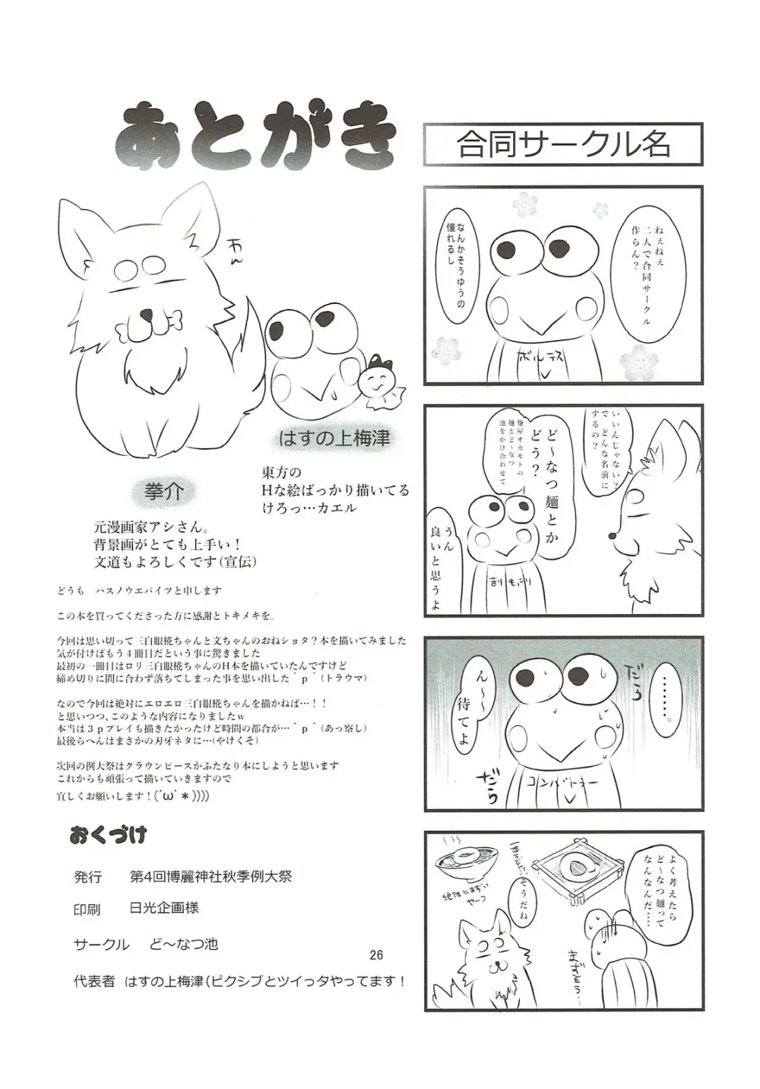 [Hasunoue Baitsu] AyaMomi Sand Orgasm Fhentai - Page 27