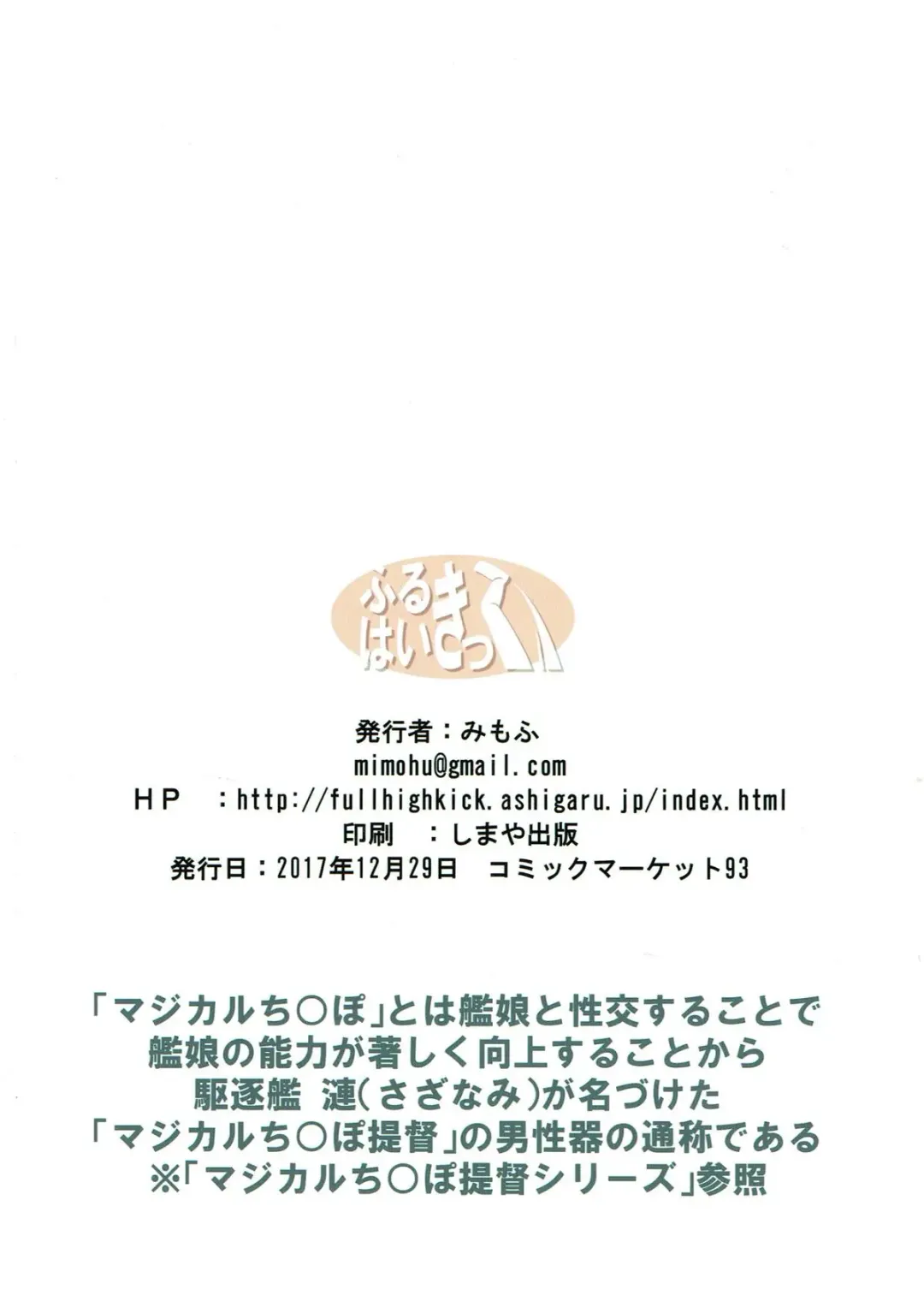 [Mimofu] Magical Chinpo to 10-nin no Kanmusu Fhentai - Page 22