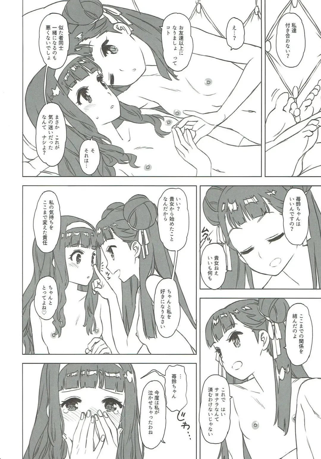 [Workaholic] Nitamono Doushi Fhentai - Page 16