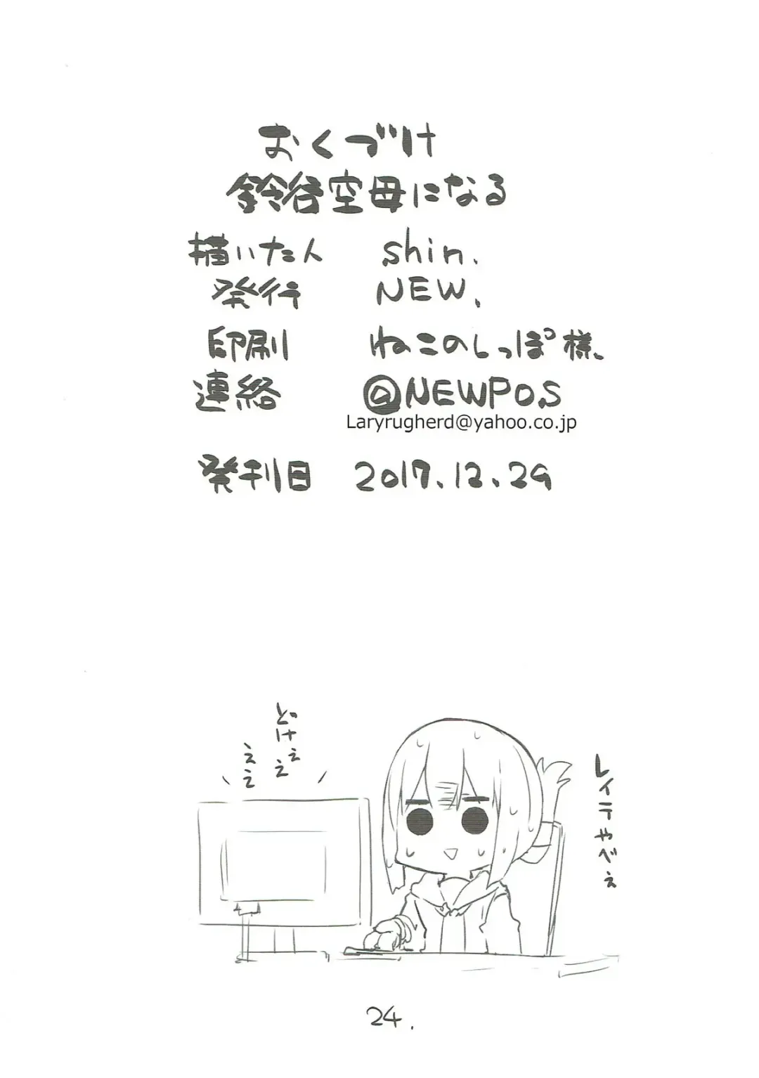 [Shin] Suzuya Kuubo ni Naru -Aircraft Carrier Suzuya- Fhentai - Page 25