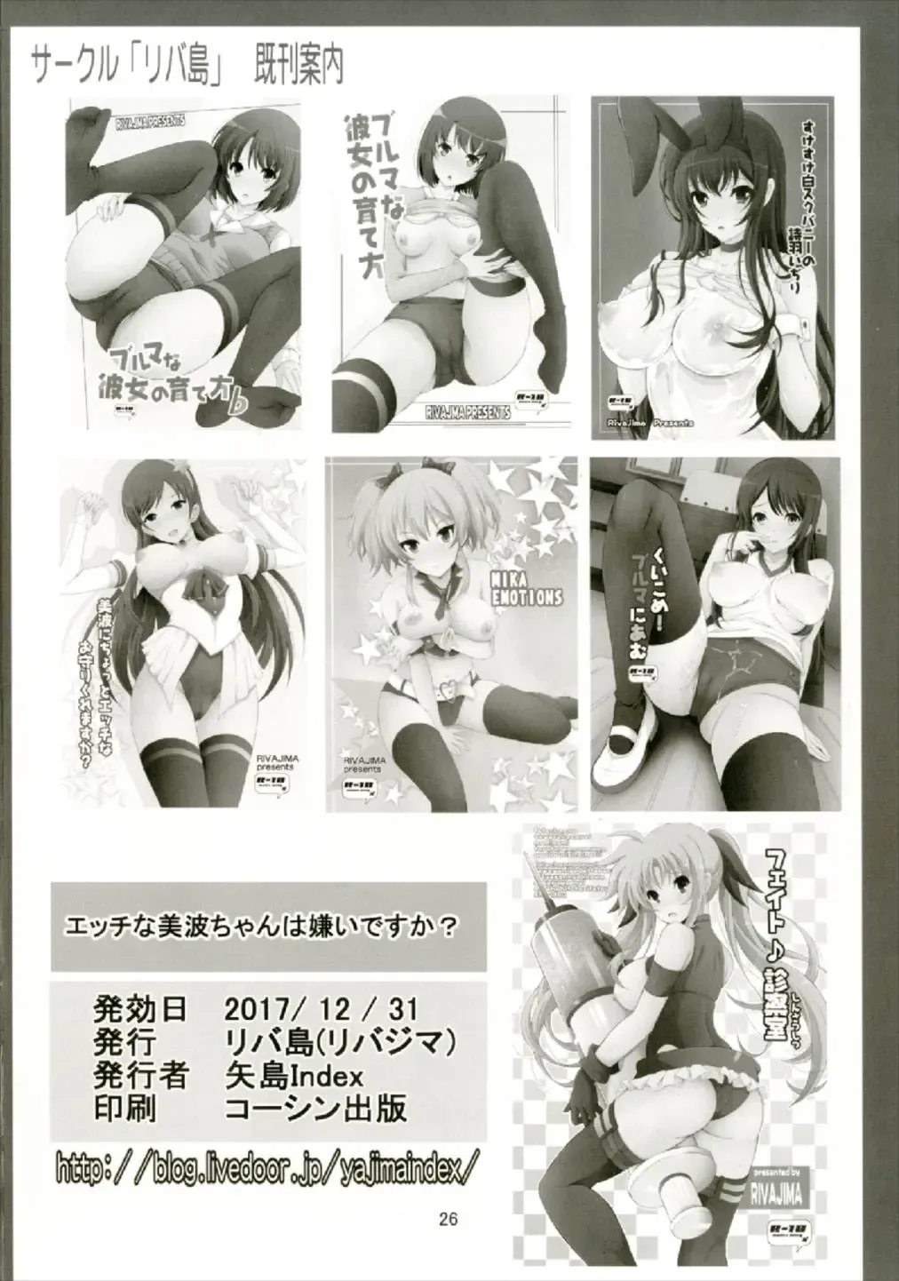 [Yajima Index] Ecchi na Minami-chan wa Kirai desu ka? Fhentai - Page 26