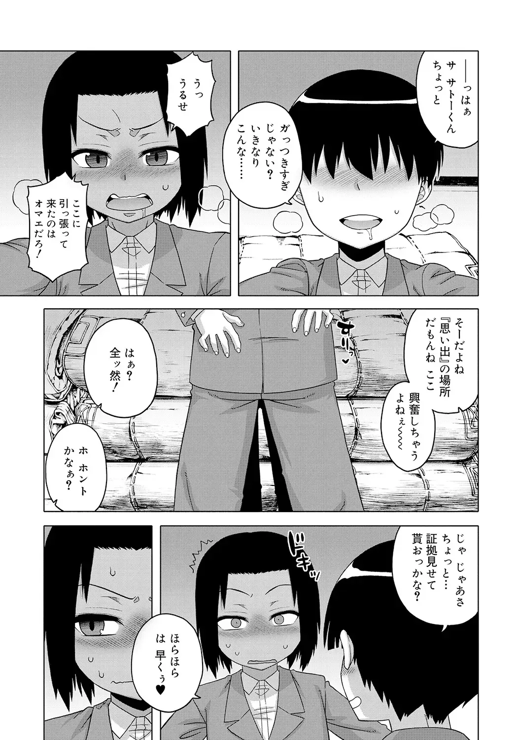 [Takatsu] S wa Fragile no S + DLsite Gentei Chara-hyou Fhentai - Page 109