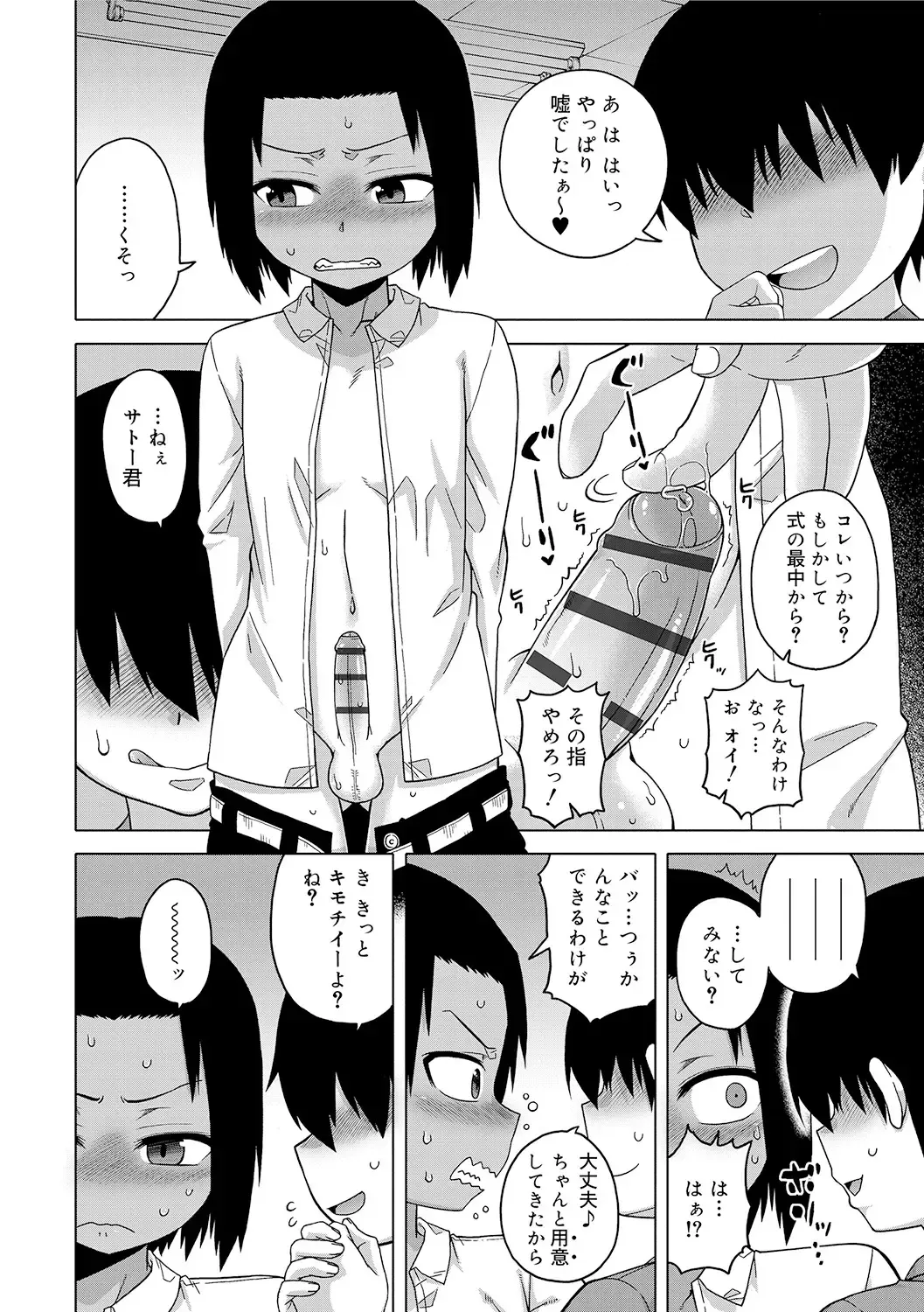 [Takatsu] S wa Fragile no S + DLsite Gentei Chara-hyou Fhentai - Page 110